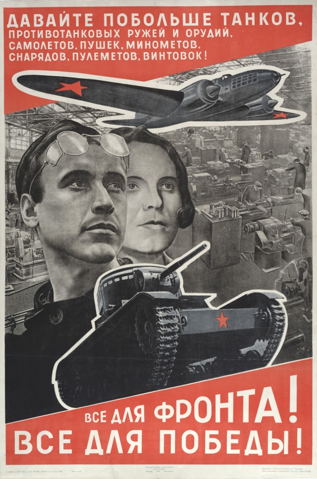 Плакат «Всё для фронта! Всё для победы! (Давайте побольше танков)». 1941