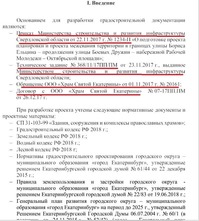 Не только лишь храм, а,  МНОГОЭТАЖКА! Екатеринбург, Храм, РПЦ, Свердловская область, Длиннопост, Негатив, Строительство храма