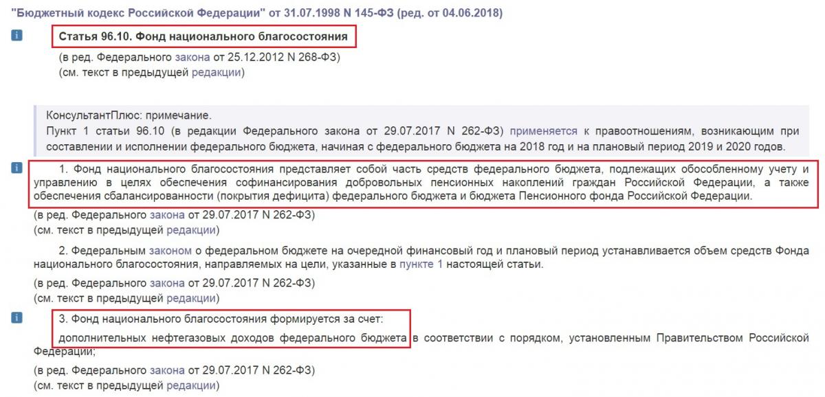 Фрагмент Статьи 96.10 БК РФ от 31.07.1998 N 145-ФЗ (ред. от 04.06.2018)
